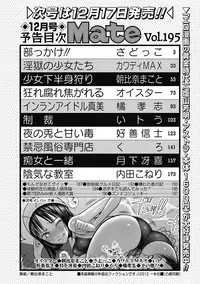 COMIC Mate 2012-12 Vol. 195 [Digital]