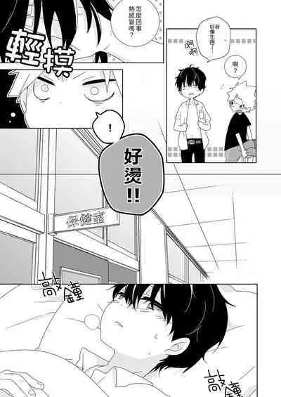 [Naitama (Isako)] InCha-kun to Furyou-kun|陰沉君跟不良君 [Chinese] [Digital]