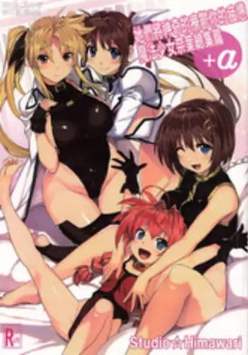 Shimaidon Itadakimasu to Yorozu na Shoujo no Soushuuhen