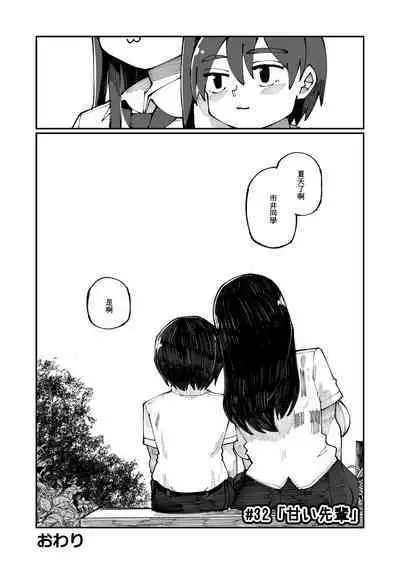 Sweet Senpai