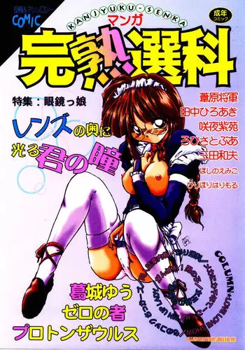 Kanjyuku Chijyo Ch. 1-4