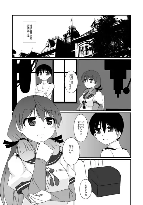 Yorufune Senkan Hiei no Shoya
