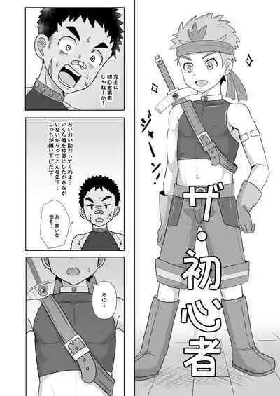 Dekachin Yuusha no Nakama ni Narimashita