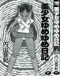[Uchiyama Aki] Bishoujo Yume Yume Nikki