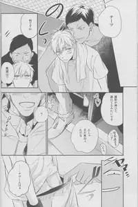 (HARUCC19) [morco (Imura)] Namecha Dame (Kuroko no Basuke)