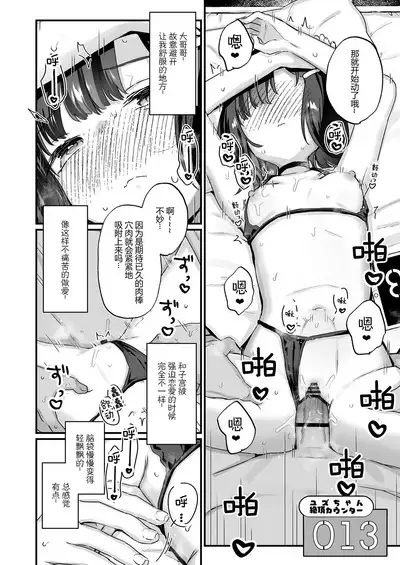 Icha Love Sex de 100 Kai Ikanai to Derarenai Heya | 不恩爱亲热做爱100回高潮就出不去的房间