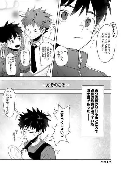 Otona ni Naritai Tsujisaki-kun!