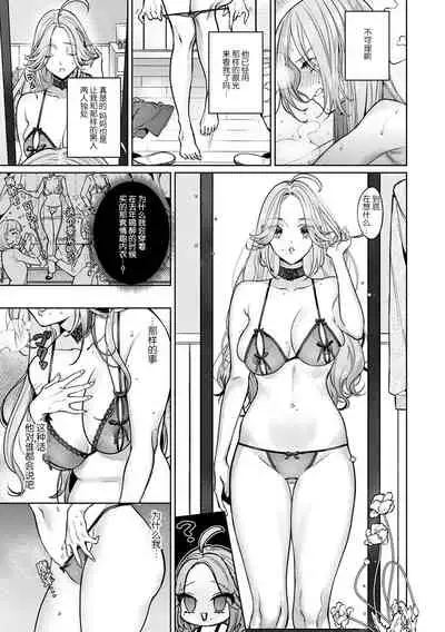 kuzudakedo… dekiai. Osananajimi no honki ga yabai | 驯幼染认真起来是非常糟糕的溺爱 Ch. 1