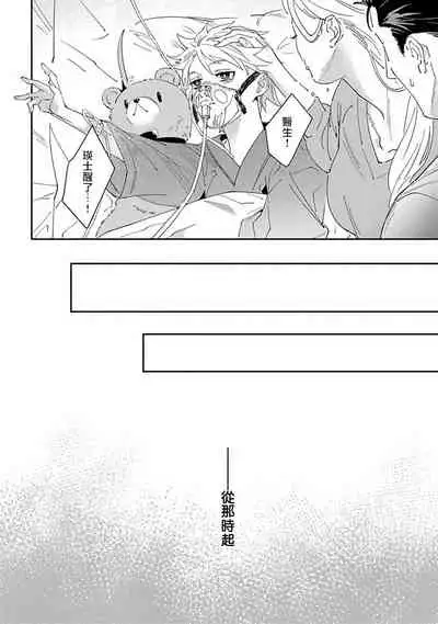 Shinigami wa Korosenai | 死神失格 Ch. 1-6 + 番外