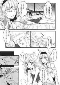 (C77) [MATILDA] Mahou Tsukai san, Oshizuka ni. (Touhou Project)