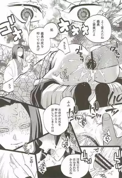 Inmu Jigoku Tomioka Giyuu