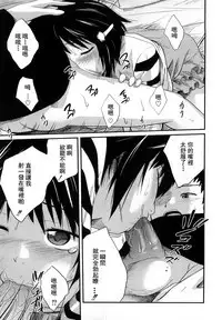 [Tsubaki Jushirou] Sister Mix Ch. 1-7 [Chinese] [灰羽社汉化组