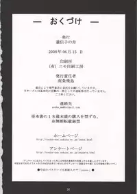 (SC40) [EKAKIGOYA NOTESYSTEM (Nanjou Asuka)] Twins parallel story "IF" (Original)