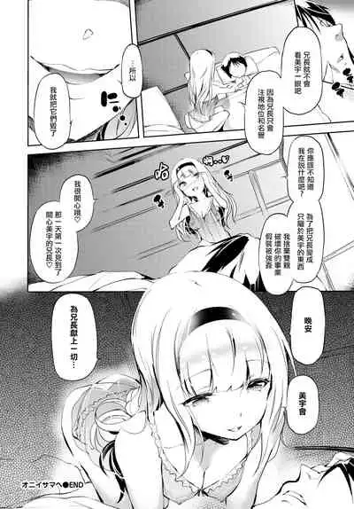 [Ushiro Muki] Oniisama e | 致兄长 (COMIC BAVEL 2020-11) [Chinese] [暴碧汉化组] [Digital]