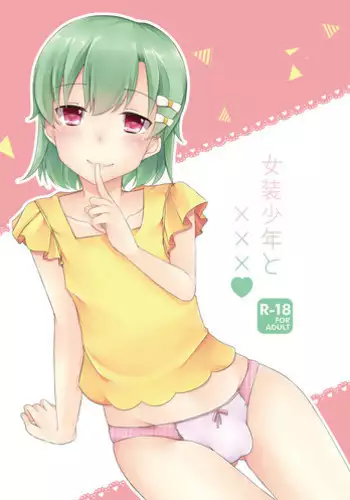[cherry milk (Kokonoe Yomogi)] Osananajimi to no Amai Kankei [Chinese] [EZR個人漢化] [Digital]
