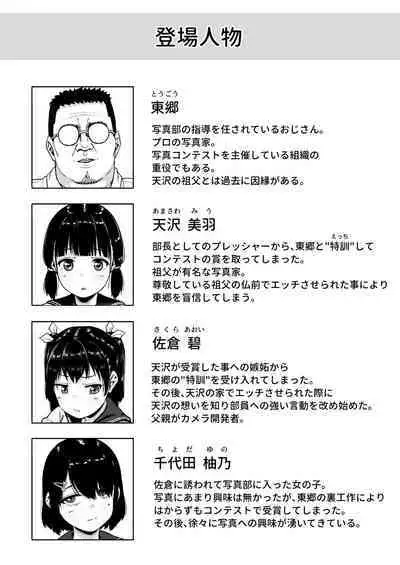 [Circle Mizusane (Mizusane)] Joshi Shashin-bu to Oji-san Shidouin 4