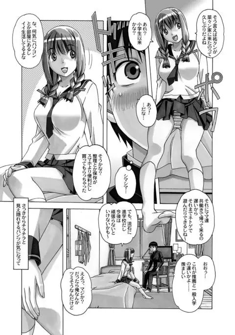 Nana Sakubougetsu - NANA of the childhood friend