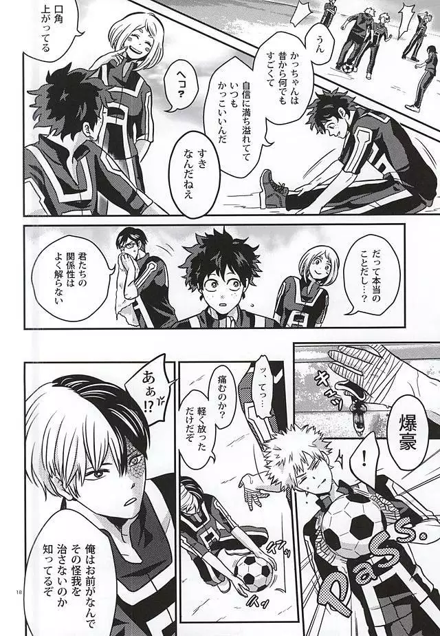 緑谷少年のすべて
