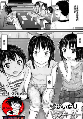 [Kunisaki Kei] okyakusama nimo! Iinari House Keeper (Kodomo Datte H Nano) [Chinese] [??????]