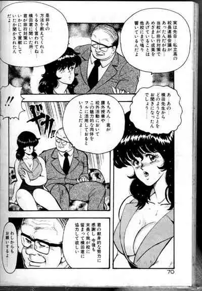 Keiko Sensei no Chijoku Jugyou
