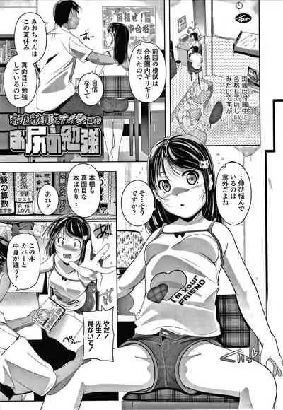 [Fuyutugu] Chisaiko demo zenbuhairu ana