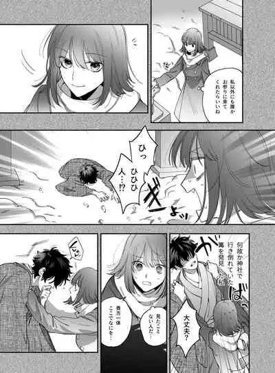 平凡女はダウナー神様に依存されて戻れない
