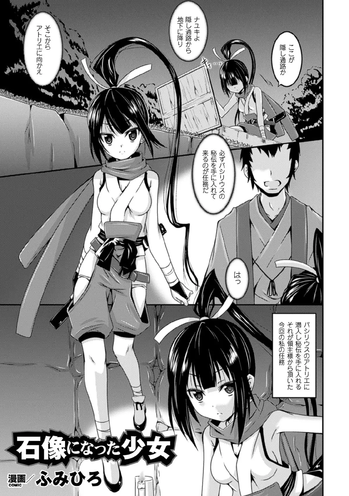 Nijigen Comic Magazine Joutaihenka de Bad End! Vol.1