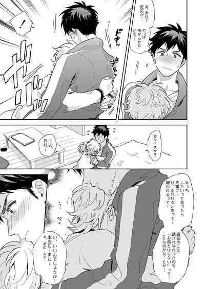 Senpai to Shitai na