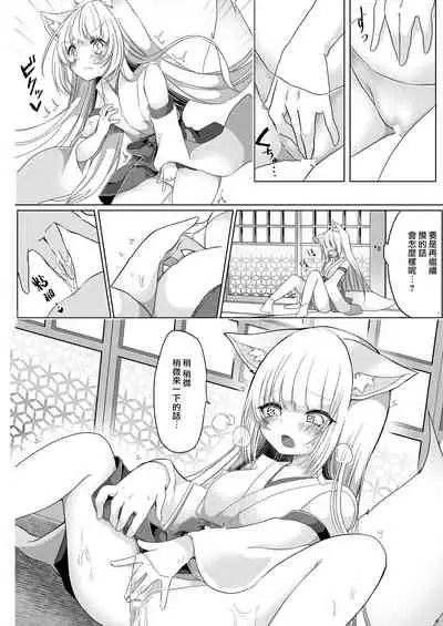 狐娘巫女一夜体验历程？！