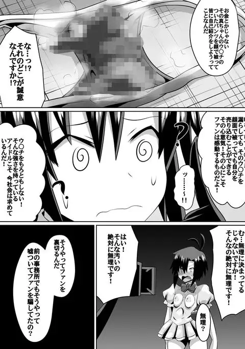 Frustrated!! Idol Despair ~Girls Who Couldn't Become Popular Idols~