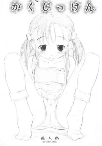 (Puniket 14) [Delayder (Makinon TM)] Kakuchou Jikken