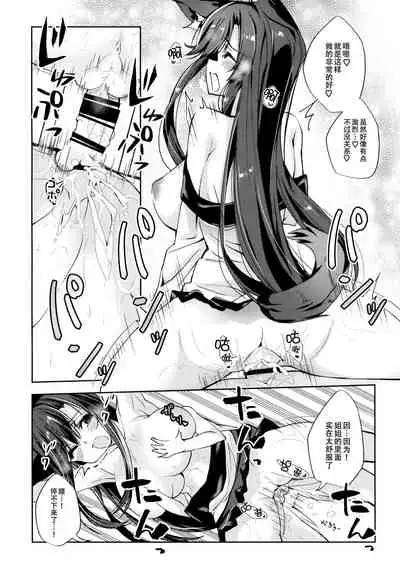Ookami-san wa Kowakunai!