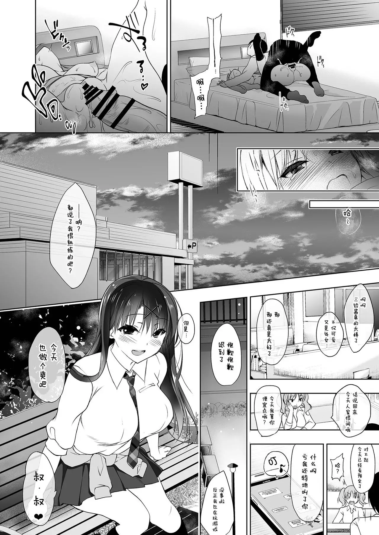 Enjo Kousai - Koukou Debut JK Misuzu