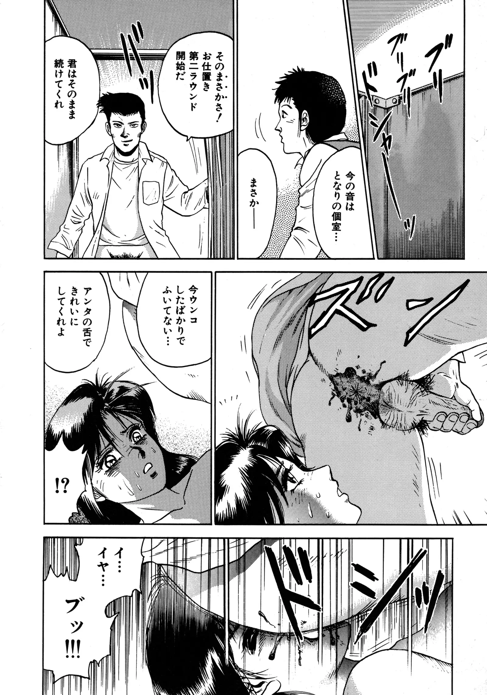 Ryoujoku Niku Manji