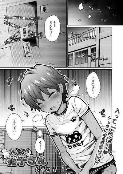 Tasukete! Hanako-san