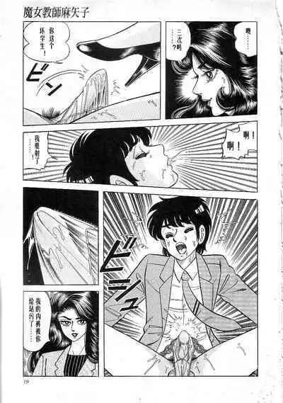 Majo Kyoushi Mayako