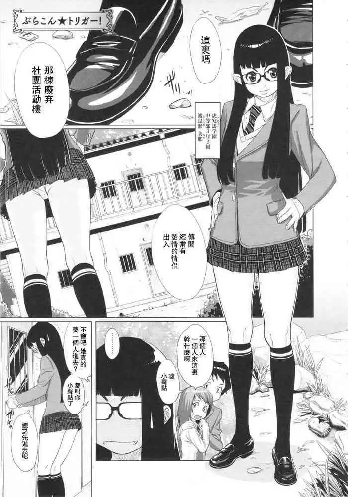 [Royal Koyanagi] Brother Complex Trigger [English]