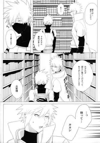 [Yumekoi] Tada ichido yukinoshita ni uzumoreru (Naruto)