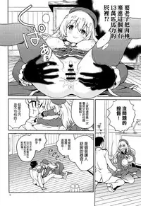 Oshiete Atago-san