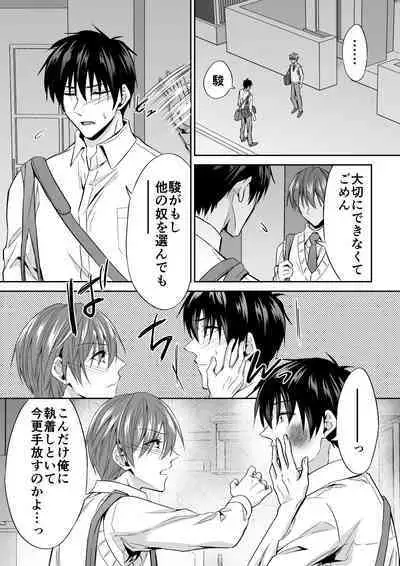 Joou-sama Chara o Shuuchaku Chinpo de Houkai saseraremashita