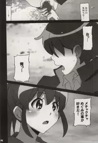 (SC65) [Hacchakesou (PONPON)] Megumi Love Story (HappinessCharge Precure!)
