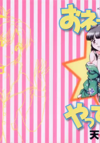 [Tenyou] Back All-right Mina-chan! ➀