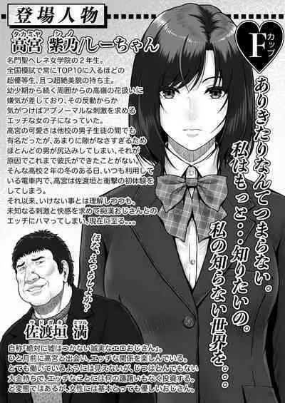 [MYTHICAL WORLD (Lioreo)] Shii-chan to Oji-san