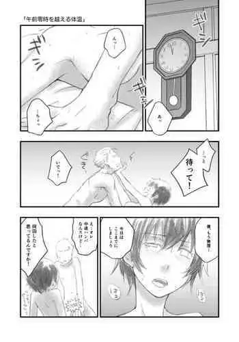 [Okita Nao Hiro] 「Lover Soul」Webcomic (Persona 4)