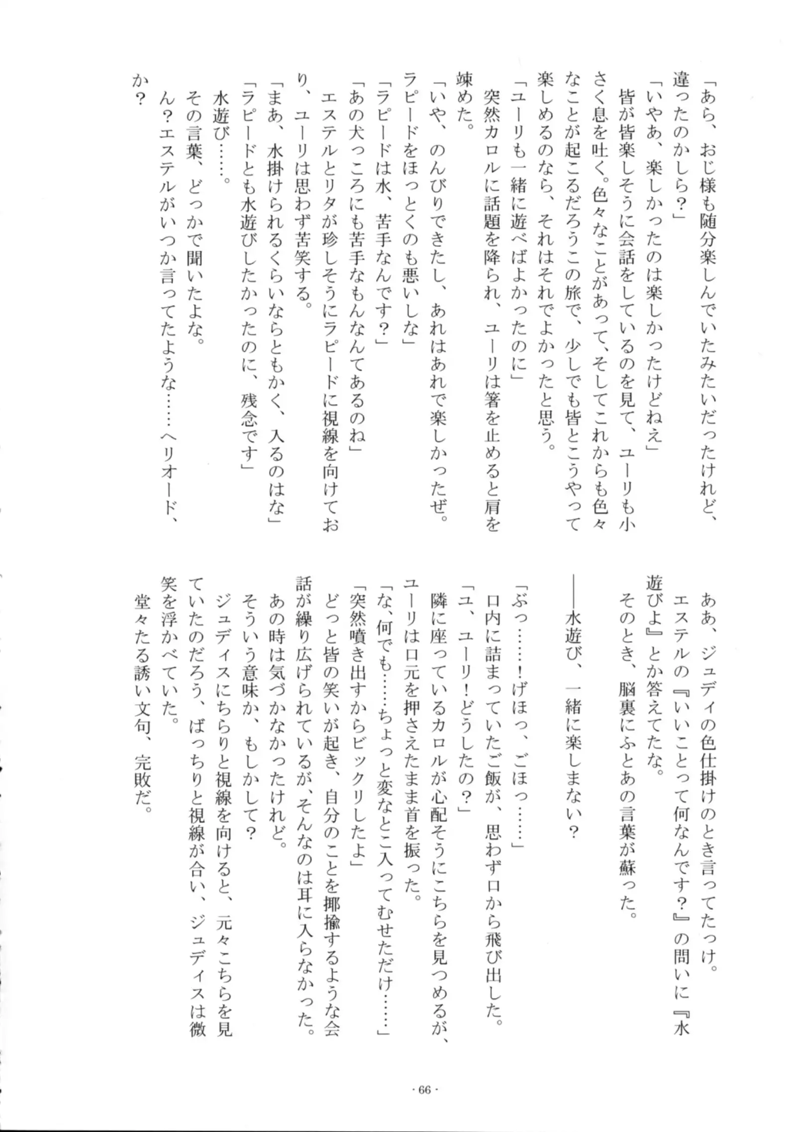 Iikoto, Shimasho