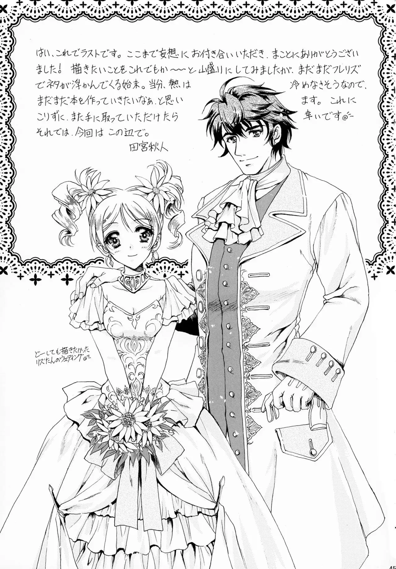 Hatsukoi Waltz