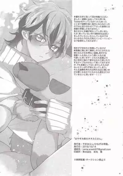 Oyasumi Mae no Ookami-san