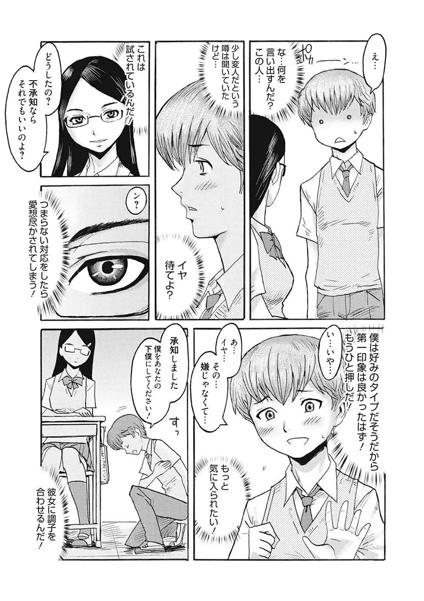 Namaiki Kanojo no Shitsukekata