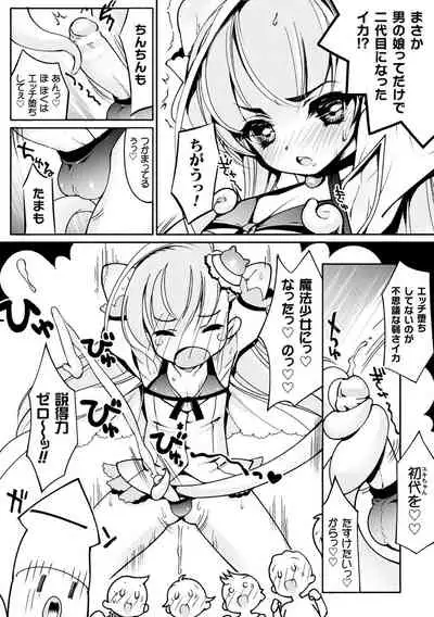 Otokonoko Mahou Shoujo Pretty Furary Dai 1-wa