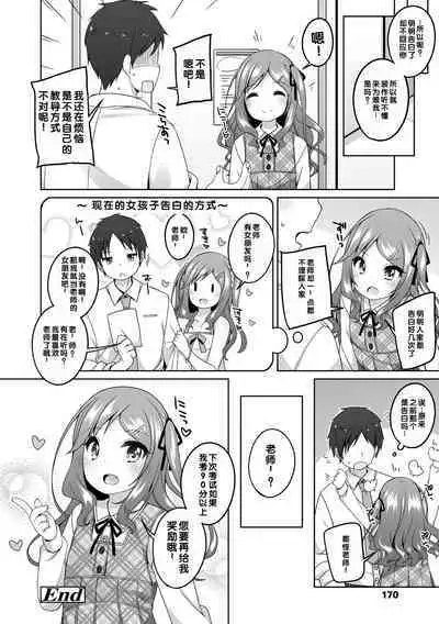 Watashi No Oku Made Attamete